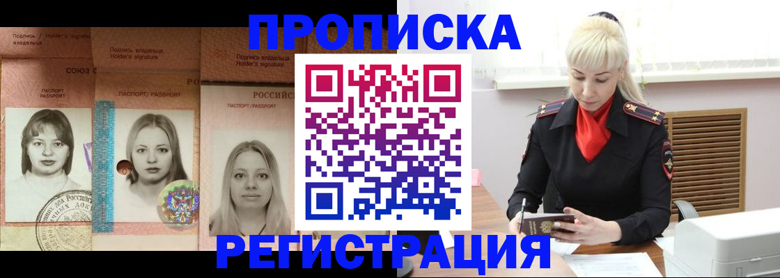 прописка регистрация в Нефтекамске