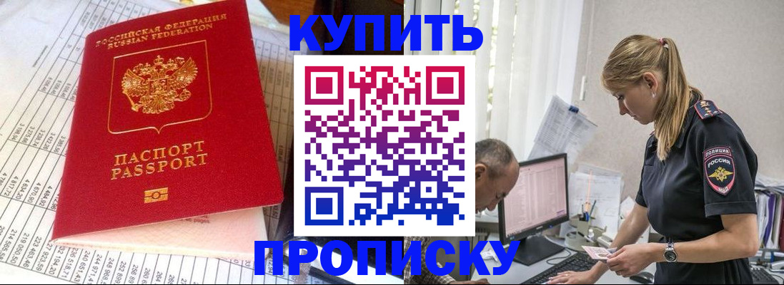 временная регистрация купить в Нефтекамске